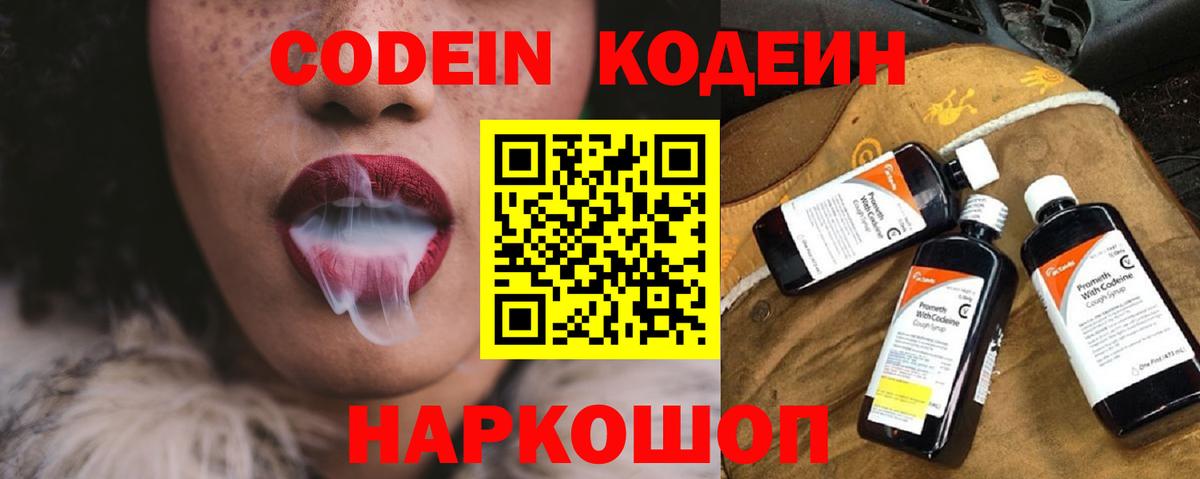 Кодеин напиток Lean (лин) Ачхой-Мартан