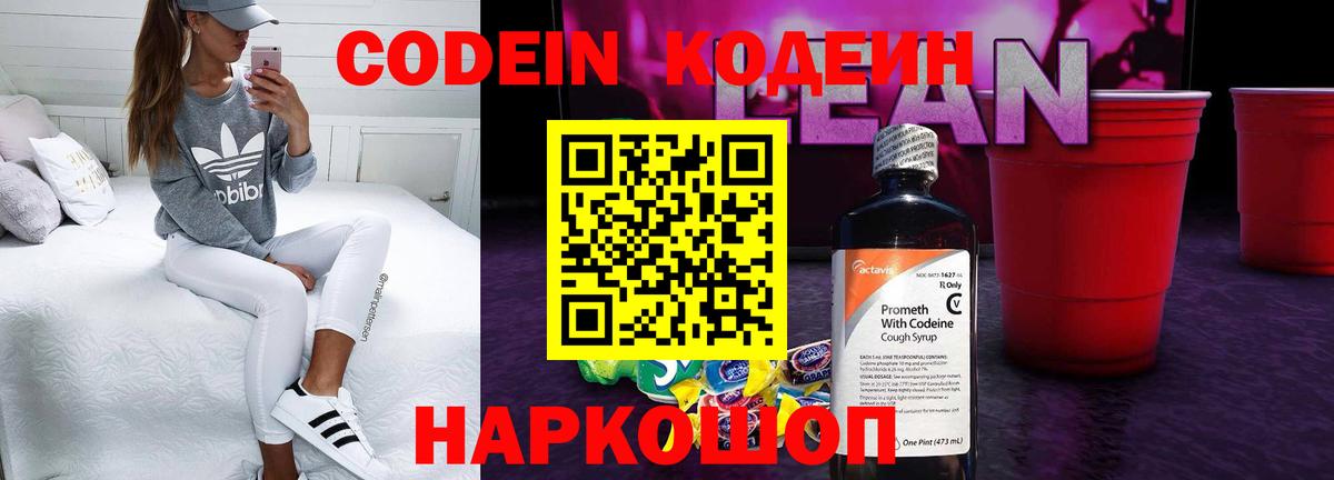 Кодеиновый сироп Lean напиток Lean (лин)  Кодеин Purple Drank  Ачхой-Мартан  Вход с VPN 