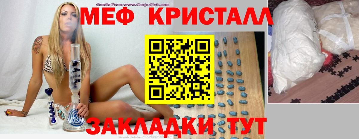 Мефедрон кристаллы Ачхой-Мартан