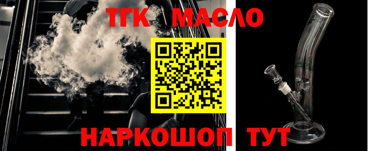 Дистиллят ТГК вейп с тгк  Вход с VPN  Ачхой-Мартан  ТГК гашишное масло 